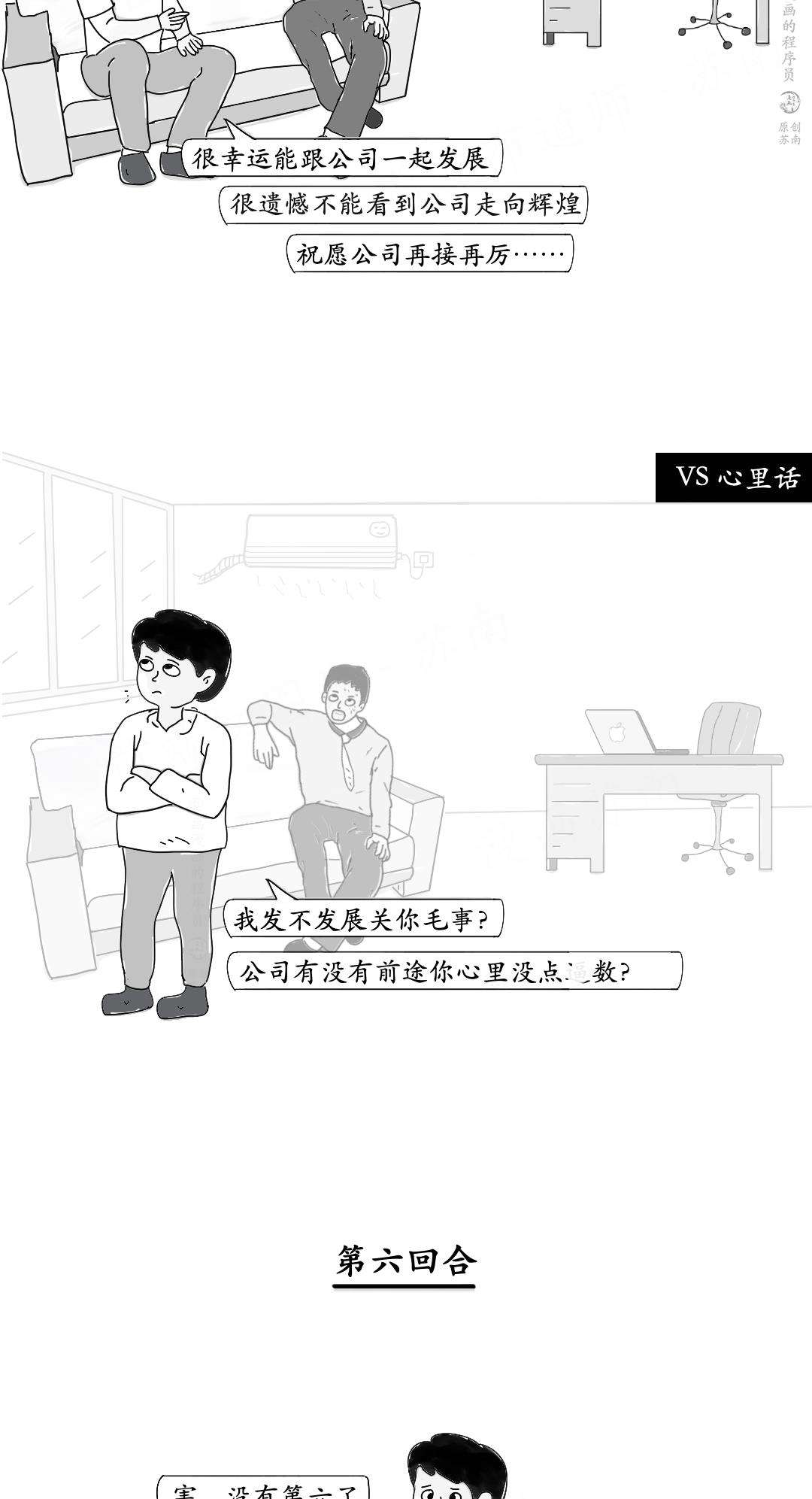 漫画 | 辞职前与老板的最后一次谈话有哪些禁忌？